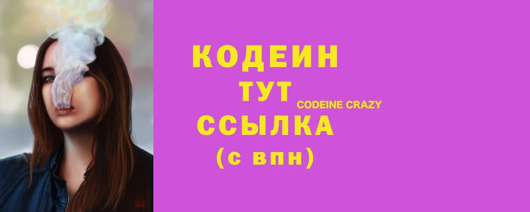 Codein Purple Drank  Кизилюрт 